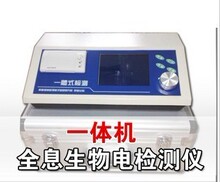 全息生物电检测仪一体机/量子亚健康全科检测仪/自带打印机