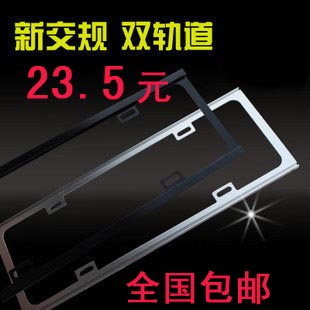 包邮双轨道镁合金新交规车牌框架 汽车牌照框 新国标牌照架号牌架在类目 汽车/用品/配件/改装, 汽车外饰品/加装装潢/防护, 汽车外饰品, 车牌架/牌照托中 - 来自Buy2taobao.com提供专业的淘宝代购服务