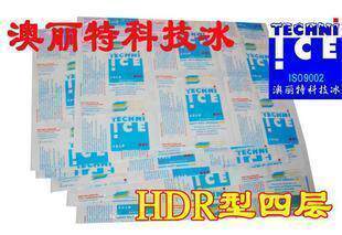 澳丽特科技冰袋|保温箱|包装专用4层冰袋6.5cm*6.5cm重复N次使用