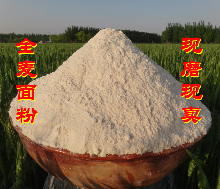 2018農家自磨 全麥面粉 現磨全麥面包粉 含麸皮全麥饅頭粉5斤包郵在類目 糧油米麪/南北乾貨/調味品, 米/麪粉/雜糧, 麪粉/食用粉中 - 來自Buy2taobao.com提供專業的淘寶代購服務