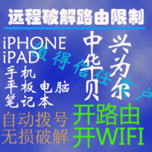 华为HG526 HG527 523远程破解开路由手机笔记本无线WIFI上网