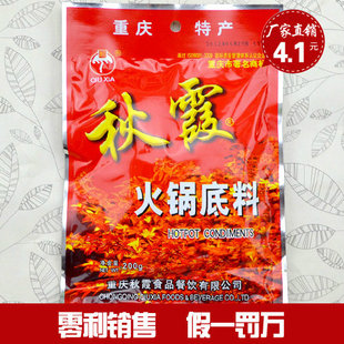  重庆秋霞火锅底料200g 秋霞火锅料 重庆麻辣火锅底料 火锅调料