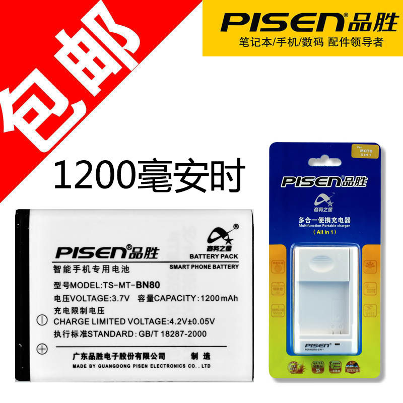 包邮 品胜BN80电池 摩托罗拉ME600/<span class=H>MT</span><span class=H>716</span>/<span class=H>MT</span>720/XT806/<span class=H>MT</span>810LX