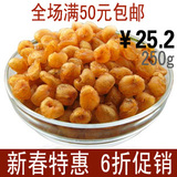 【印马燕会】 精品越南进口桂圆干/桂圆肉/龙眼肉250克 满50包邮