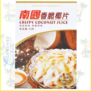  8盒起包邮 南国 香脆椰子片60克 烘烤椰子片 零食 海南特产