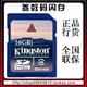 金士顿16GSD卡 SDHC4 16GSD卡 SD16G卡官网防伪 恒盈防伪