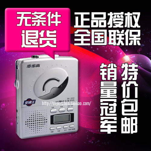 全国联保 步步高复读机BK-898 复读机898 专柜正品 包顺丰或ems