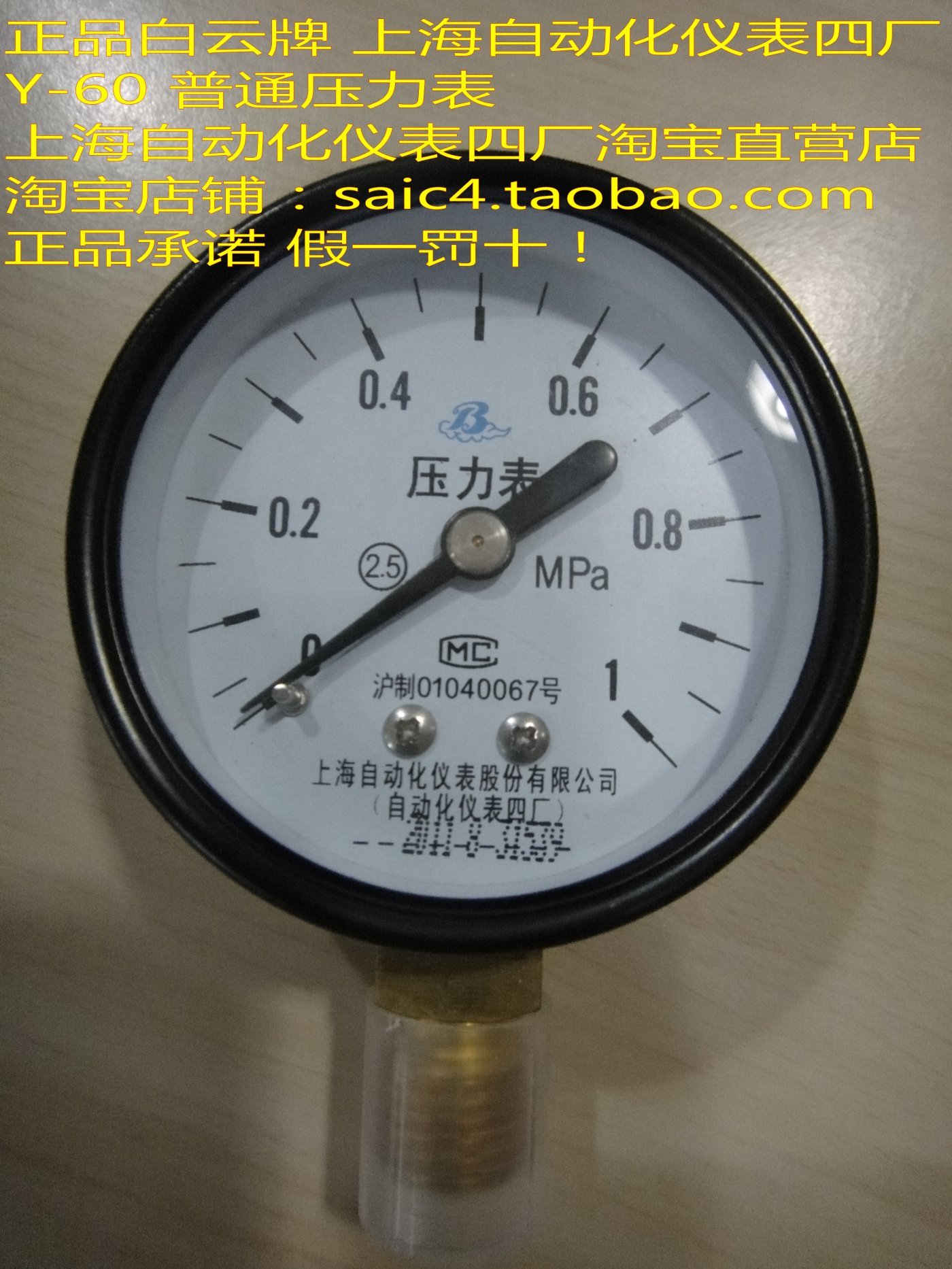 上海自动化仪表四厂 Y-60压力表 水压气压表 M14*1.5 五只包邮在类目 五金/工具, 仪器仪表, 压力表中 - 来自Buy2taobao.com提供专业的淘宝代购服务