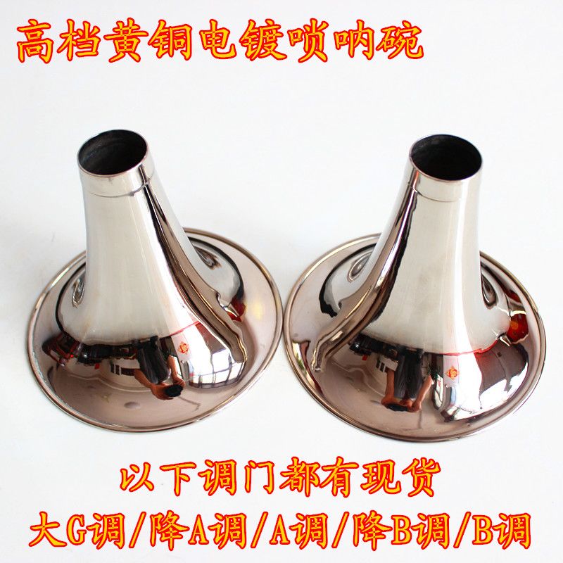 高档电镀白唢呐碗大G调/A调/降B调唢呐碗/唢呐碗口/厂家直销在类目 乐器/吉他/钢琴/配件, 民族乐器, 民族吹奏乐器, 唢呐中 - 来自Buy2taobao.com提供专业的淘宝代购服务