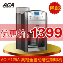 ACA/北美电器 AC-M125A <span class=H>咖啡</span><span class=H>机</span><span class=H>家用</span>全自动<span class=H>咖啡</span><span class=H>机</span>商用魔豆特价包邮