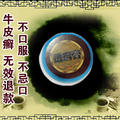 厂家正品 透癣膏牛皮癣外用皮肤病手足癣 银屑特效无效退款（晚用