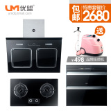 UM优盟正品 烟灶消套餐 抽油烟机燃气灶具消毒柜套餐 油烟机套餐