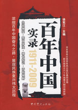 �����桿�����й�ʵ¼1911-2009N04Y
