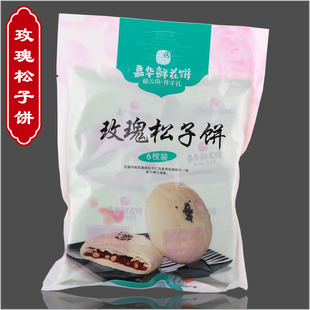  2袋起包邮 玫瑰松子饼 礼品袋装  嘉华鲜花饼 云南昆明特产 300克