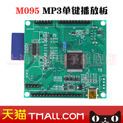 MP3板 语音板 按键板 M095十段单键触发MP3专用板在类目 3C数码配件, 电子元器件市场, 电子元件, 其它元器件中 - 来自Buy2taobao.com提供专业的淘宝代购服务
