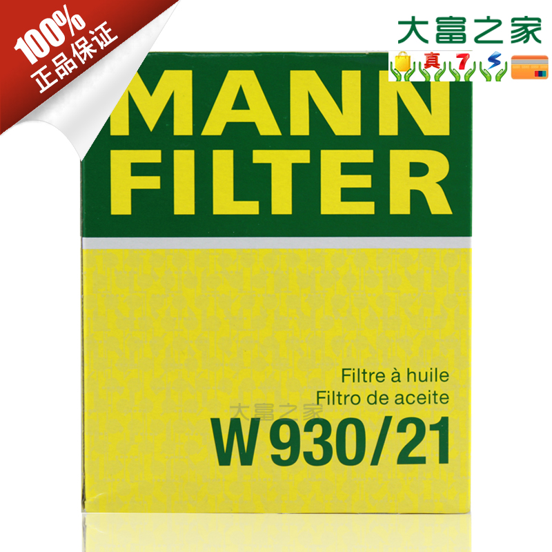 曼牌滤清器W930/21机油滤清器适用帕萨特 领驭 奥迪A4/A6|ruв категории автомобиль/товаров/аксессуары/переоснащение, автозапчасти, фильтр, фильтр масляный - от Buy2taobao.com для оказания профессиональной услуги покупки агента Taobao