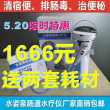 水姿泉肠道水疗仪 VS 大肠水疗仪 立刻通 灌肠器 美龄宝 无效退款