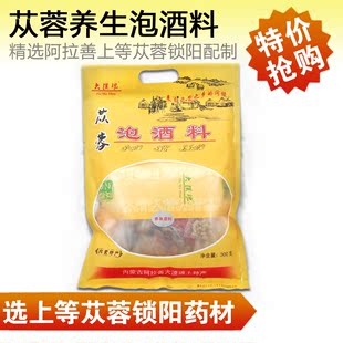  4袋包邮 阿拉善大漠药酒药材 野生苁蓉锁阳风湿滋补泡酒料300克