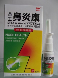 正品 鼻炎康喷剂 慢性鼻炎 鼻窦炎 萎缩性鼻炎 