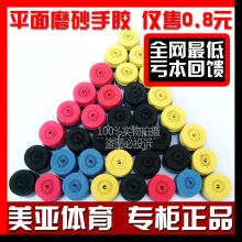 尤尼克斯平面YY手胶 吸汗带耐用手胶 羽毛球拍手胶 网拍手胶