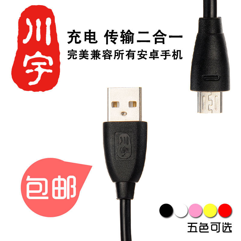 三星 小米数据线 HTC 安卓手机加长数据线 micro usb充电线器包邮