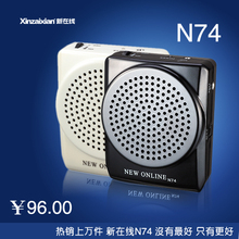 包邮 扩音器 新在线 N74教学 /导游/腰挂 扩音机 非无线 教学扩音