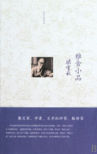 【全新正版】雅舍小品,梁实秋作品,鹭江出版社