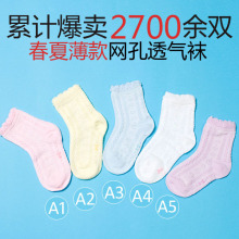 W29★男女儿童袜子宝宝袜 婴儿袜 全棉短袜透气网袜 夏天松口薄袜
