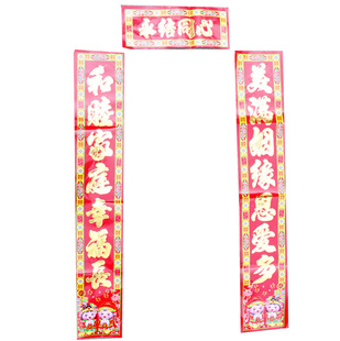 婚庆喜联 结婚对联 婚房装饰 门联 烫金浮雕 对联 2.1m 字样随机