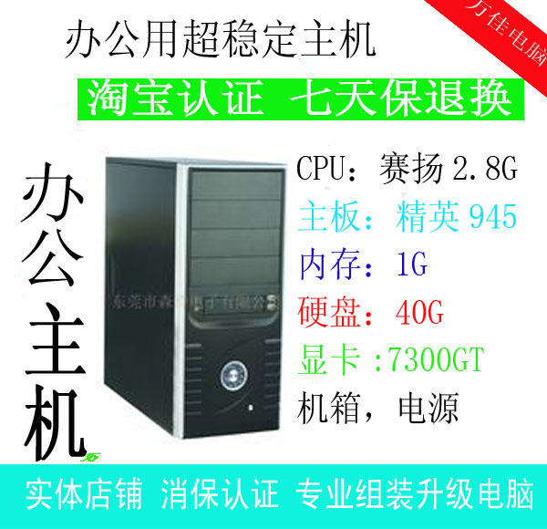 775针二手INTEL主机 2.66G 945主板 1G内存 40G硬盘 128M显卡
