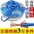 秋叶原 lyh-0088 音箱线 发烧级喇叭线 音响线 环绕线 主音箱线