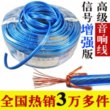 秋叶原 lyh-0088 音箱线 发烧级喇叭线 音响线 环绕线 主音箱线