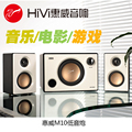 惠威M10电脑音响带低音炮惠威音响惠威电脑音箱2.1低音炮惠威音箱
