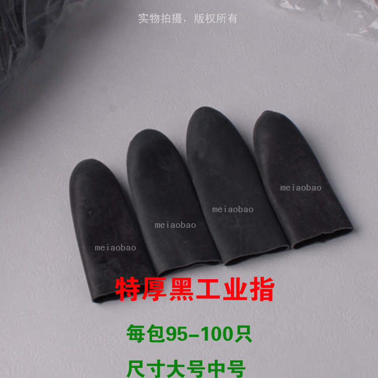 特价 厚指套 黑色乳胶手指套(加厚型)一次性黑色指套工业手指套在类目 居家日用, 防护用品, 防护手套中 - 来自Buy2taobao.com提供专业的淘宝代购服务