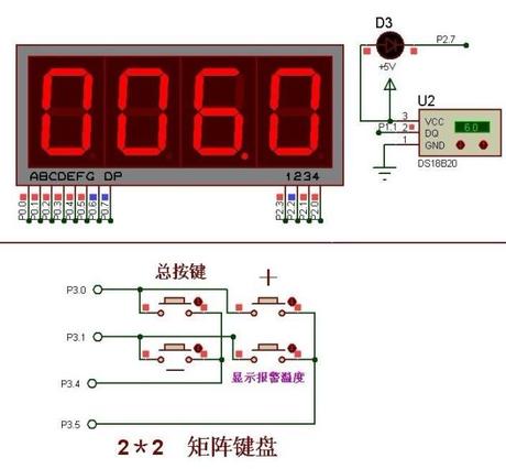 课程 矩阵按键 温度报警器 温度计 18B20 仿真