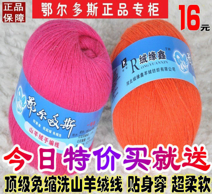 淘金币免缩洗 纯山羊绒线 正品 毛线 貂绒线 手编线 清仓 特价