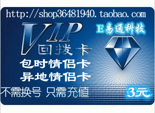 5钻+消保 全国通用/不需换号/包小时卡/5分电话卡/临时异地情侣卡