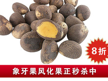 象牙果 原料 黄果 风化果 落地果 老果 老料 50元/斤 8折秒杀