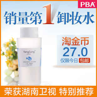 淘金币PBA YangSang 三合一卸妆水 卸妆液 爽肤 温和 零残留 包邮