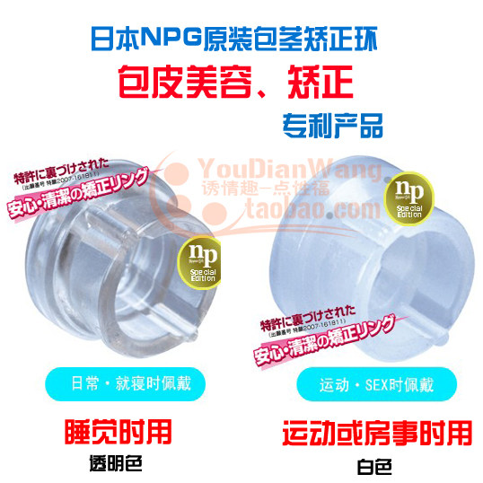 日本NPG安心清洁包茎包皮矫正环阻复环 防治早泄克星买一送一包邮