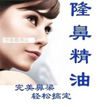 中药制挺鼻精华/鼻梁增高精油 增高鼻子鼻梁山根/隆鼻修复油10ml