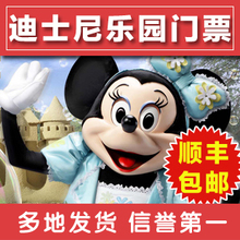 香港迪士尼门票套票 香港迪斯尼门票迪士尼乐园门票成人顺丰包邮