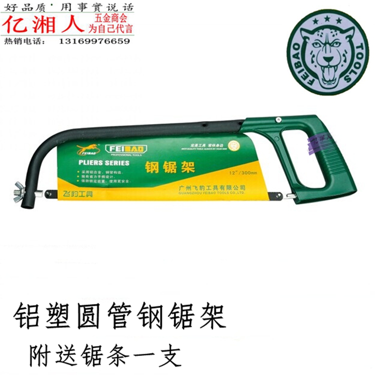飞豹 圆管钢锯架 手用钢据 锯片木工手动 锯不锈钢铝塑料|msdalam kategori perkakasan/alat, Alat-alat tangan, Gergaji dan bilah saw, gergaji besi - dari Buy2taobao.com untuk memberikan perkhidmatan ejen Taobao profesional membeli