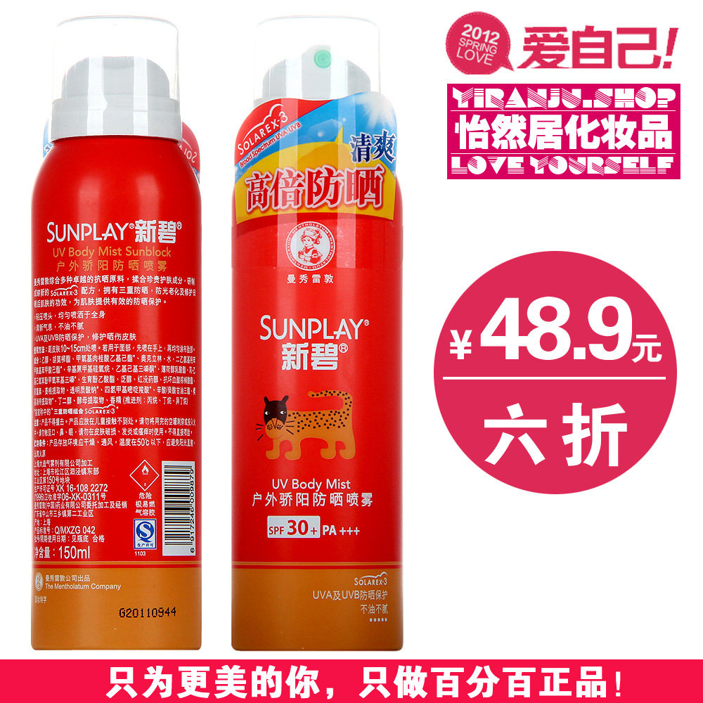 曼秀雷敦 新碧户外骄阳防晒喷雾/清爽防晒喷雾SPF30+ PA+++ 150ml