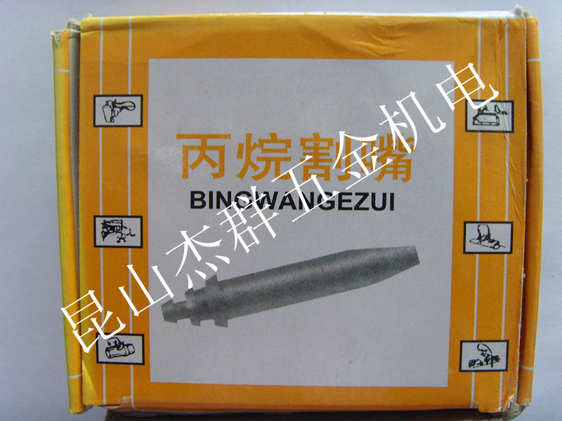 爆款超值疯抢华威焊割等压式割咀G03-00#1#2#3#4#5丙烷割嘴切割在类目 五金/工具, 机电五金, 焊接设备, 其他电焊/切割设备中 - 来自Buy2taobao.com提供专业的淘宝代购服务