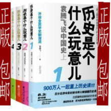 绝对正版包邮现货 历史是个什么玩意(1-4册)(赠光盘3张...