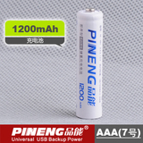 品能AAA 7号1200毫安充电电池低自放电可配5号7号智能充电器套装