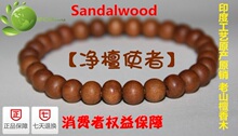 檀香 【净檀使者】印度直销 老山檀香木 8mm 手链 佛珠 手串