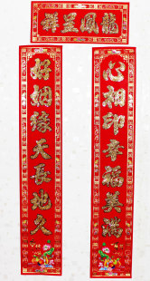  婚庆高级丝绒对联22*118厘米婚联 结婚对联 喜联(文字随机)
