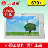 小霸王学生平板电脑 S70+ 学习机  安卓系统 学生电脑 WIFI